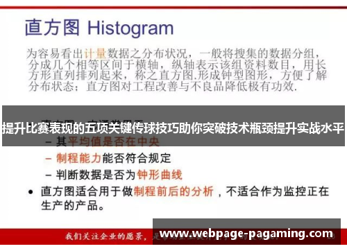 提升比赛表现的五项关键传球技巧助你突破技术瓶颈提升实战水平 提升比赛表现的五项关键传球技巧助你突破技术瓶颈提升实战水平