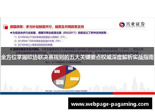 全方位掌握欧协联决赛规则的五大关键要点权威深度解析实战指南 全方位掌握欧协联决赛规则的五大关键要点权威深度解析实战指南