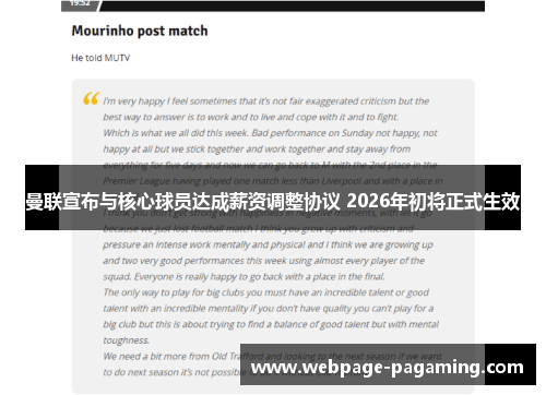 曼联宣布与核心球员达成薪资调整协议 2026年初将正式生效 曼联宣布与核心球员达成薪资调整协议 2026年初将正式生效