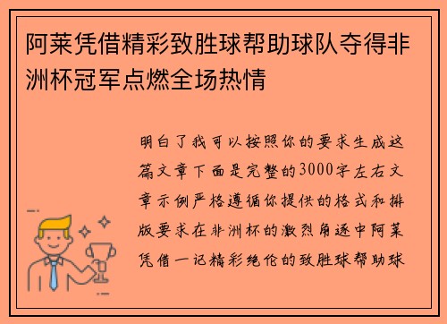 阿莱凭借精彩致胜球帮助球队夺得非洲杯冠军点燃全场热情 阿莱凭借精彩致胜球帮助球队夺得非洲杯冠军点燃全场热情