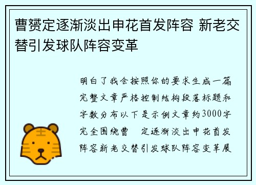 曹赟定逐渐淡出申花首发阵容 新老交替引发球队阵容变革