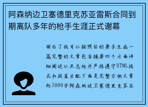 阿森纳边卫塞德里克苏亚雷斯合同到期离队多年的枪手生涯正式谢幕